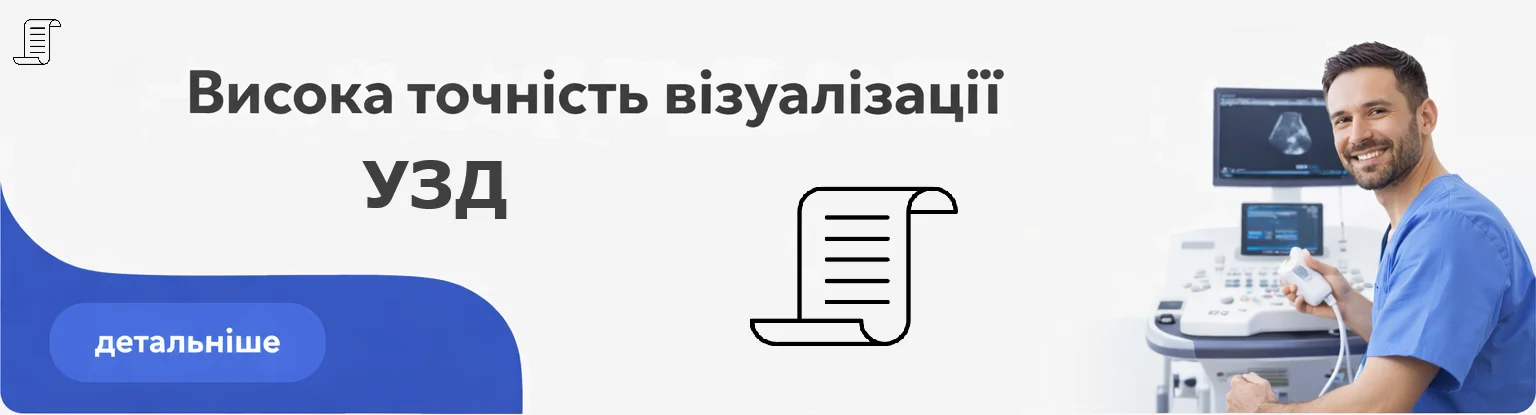 Ультразвукова діагностика в Одесі
